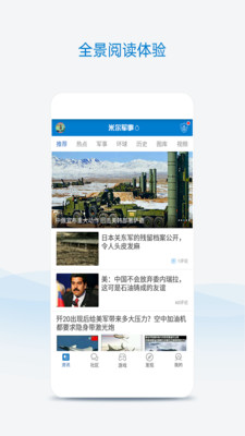 米爾軍事手機版，軍事資訊盡在掌握，米爾軍事手機版，全面掌握軍事資訊