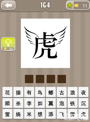 平特一肖王中王四字成語