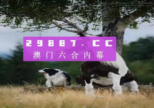 澳門彩資料免費(fèi)公開(kāi)
