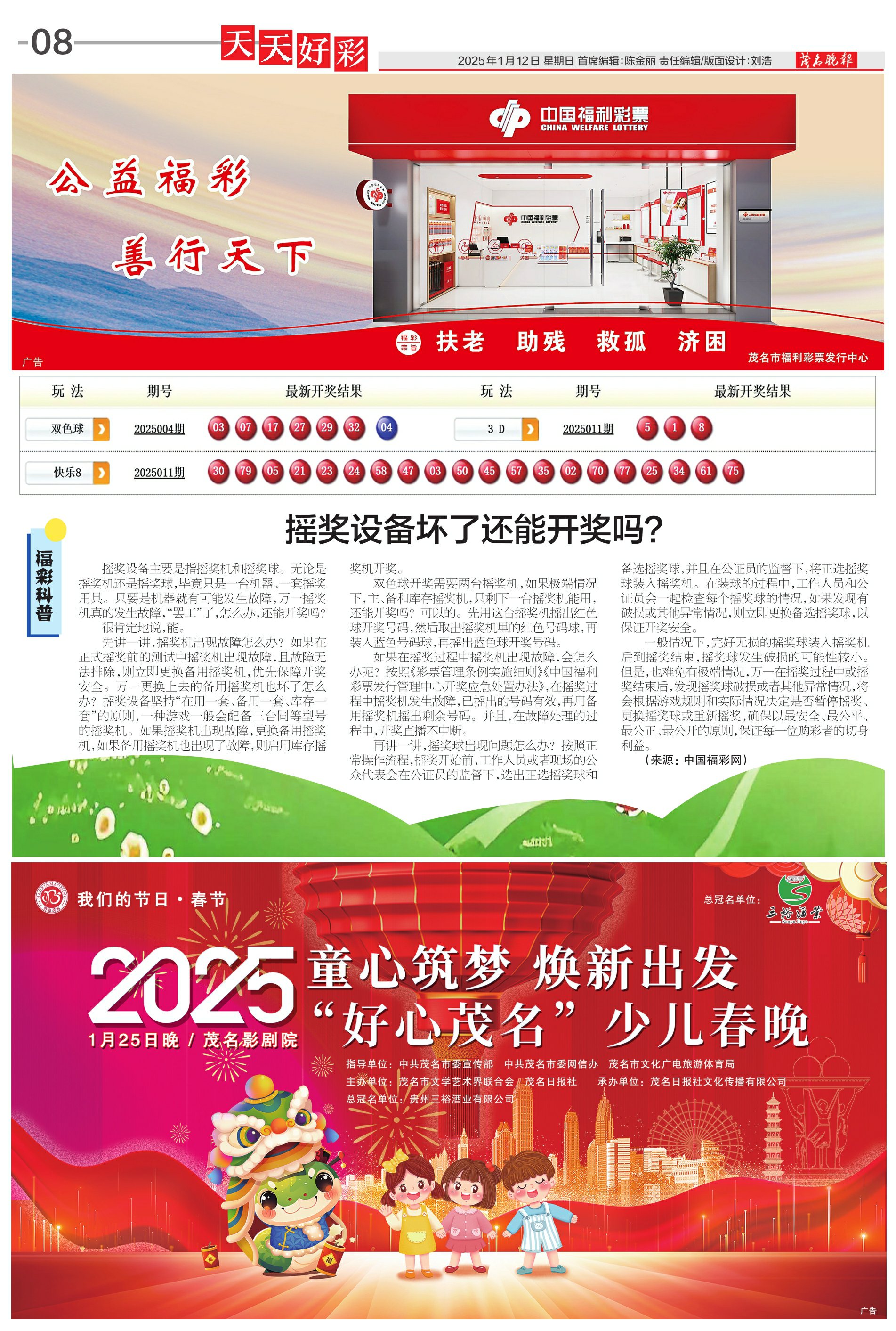 新奧集團(tuán)，邁向2025，天天開好彩的愿景與挑戰(zhàn)，新奧集團(tuán)邁向2025，實(shí)現(xiàn)天天開好彩的愿景與挑戰(zhàn)