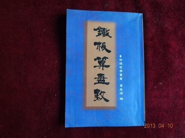 鐵算算盤4887神算子