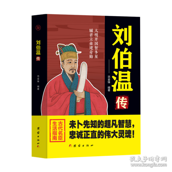 劉伯溫預(yù)測智慧