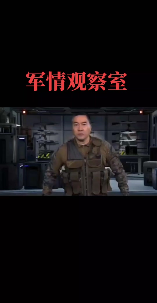 軍情觀察室