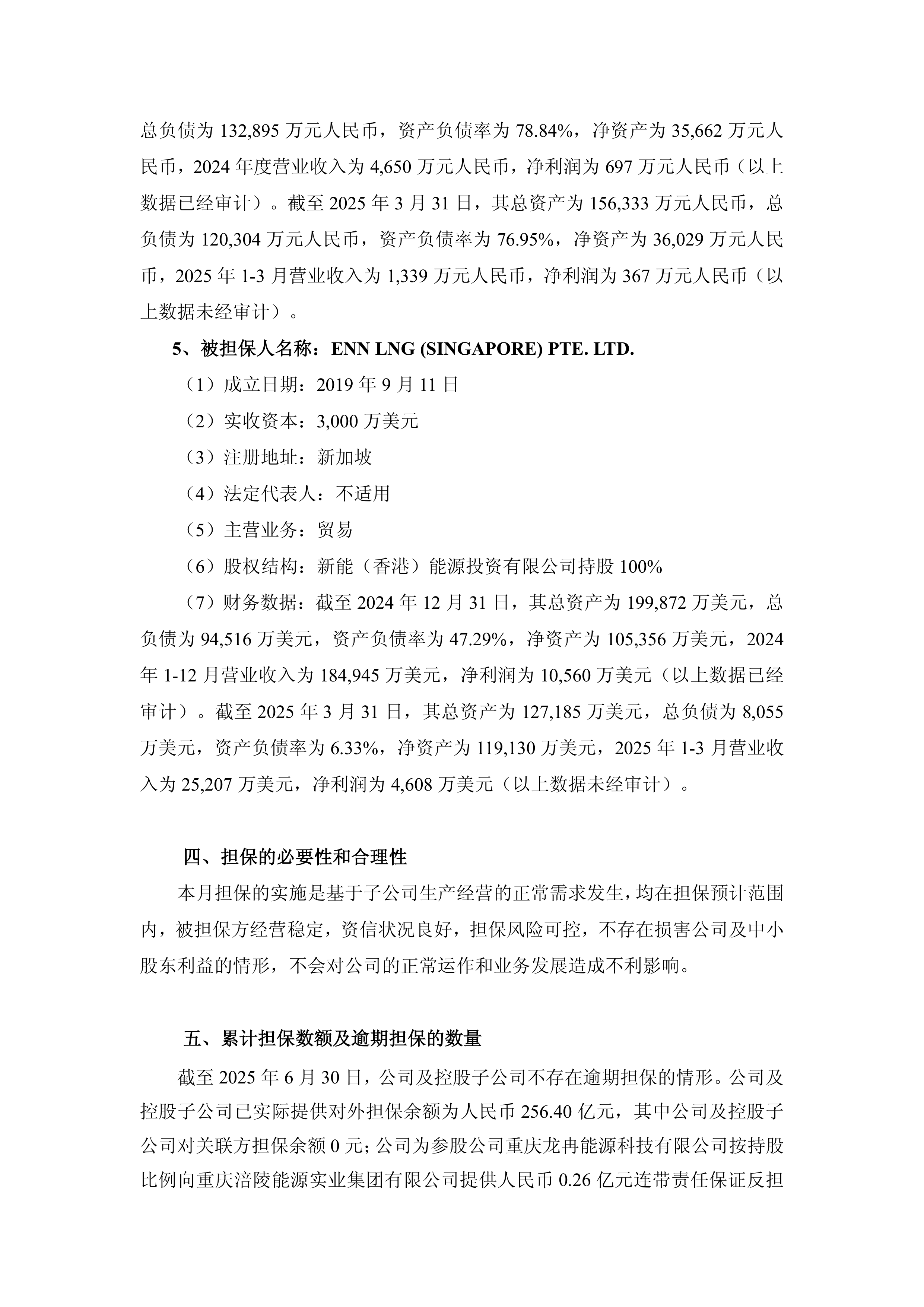 2025新奧正版資料大全——全面解析與獲取指南，全面解析與獲取指南，2025新奧正版資料大全