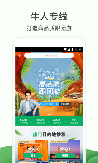 途牛旅行，探索旅行的無(wú)限可能，途牛旅行，探索無(wú)限旅行可能