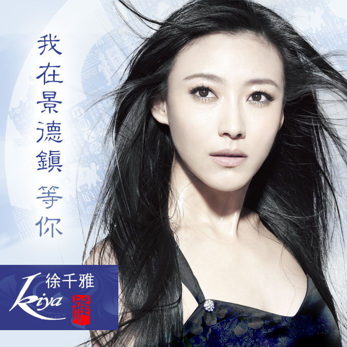 徐千雅個(gè)人資料簡(jiǎn)介，徐千雅個(gè)人簡(jiǎn)介