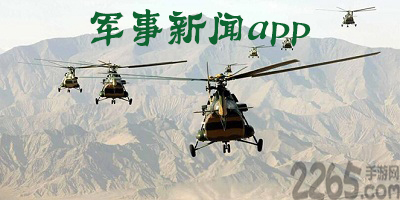 下載軍事新聞并安裝，獲取最新軍事資訊的便捷途徑，便捷途徑，下載軍事新聞應(yīng)用獲取最新軍事資訊