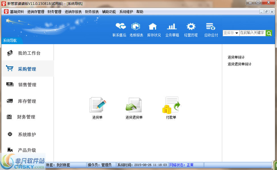 管家婆正版管家