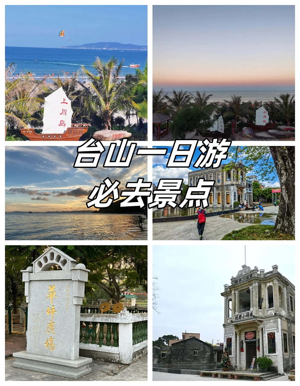 臺(tái)山一日游必去景點(diǎn)攻略，臺(tái)山一日游精選景點(diǎn)攻略