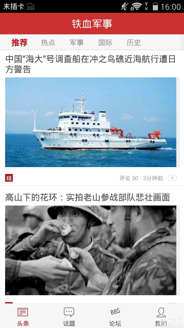 鐵血軍事網(wǎng)下載資源，一站式獲取軍事資訊與資料的新體驗，鐵血軍事網(wǎng)，一站式獲取軍事資訊與資料下載的新體驗