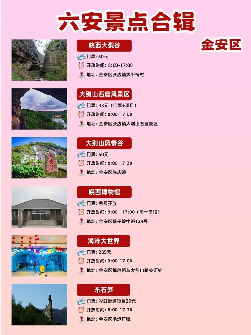 六安旅游景點探索，發(fā)現城市之美，盡享精彩之旅，探索六安之美，城市景點暢游之旅