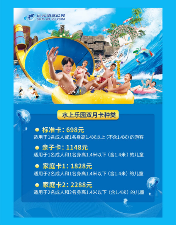 長沙海底世界價目表詳解，長沙海底世界價目表全面解析