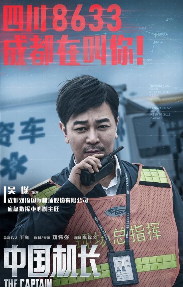 中國機(jī)長演員表客串，星光熠熠的特別出演陣容，中國機(jī)長客串明星陣容閃耀，星光熠熠的特別出演名單