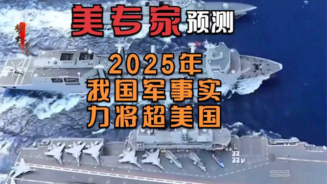 預(yù)計2025年中國海軍實(shí)力，走向深藍(lán)的戰(zhàn)略展望，中國海軍走向深藍(lán)，2025年實(shí)力展望