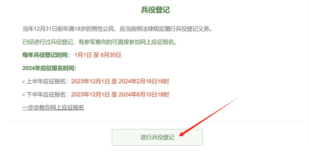 征兵網(wǎng)2024報(bào)名入口——開啟您的軍旅生涯之旅，2024征兵網(wǎng)報(bào)名入口，開啟軍旅生涯之旅