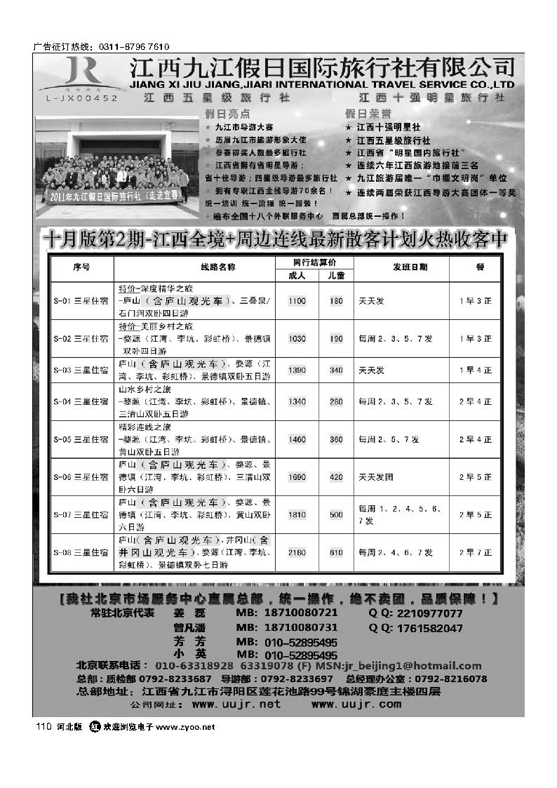 江西旅行社，探索美麗江西的絕佳選擇，江西旅行社，探索江西之美的最佳旅行伴侶