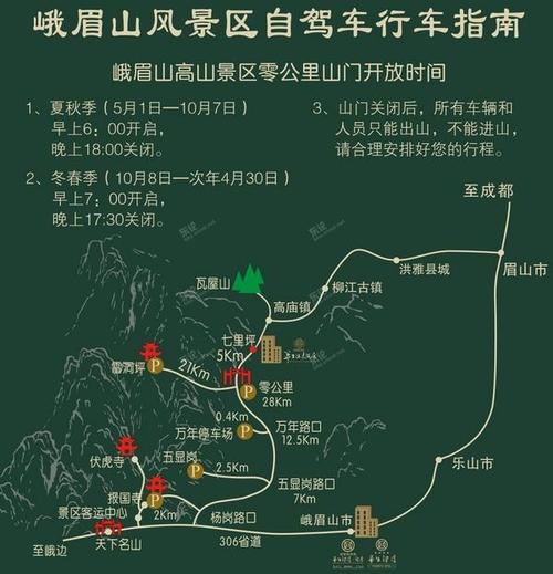 成都到峨眉山，距離與旅行的美妙交織，成都至峨眉山，距離與美景的交織之旅