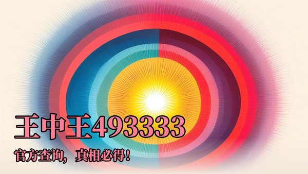 揭秘王中王正版資料一肖中特，深度解析背后的秘密，揭秘王中王正版資料背后的秘密，一肖中特深度解析