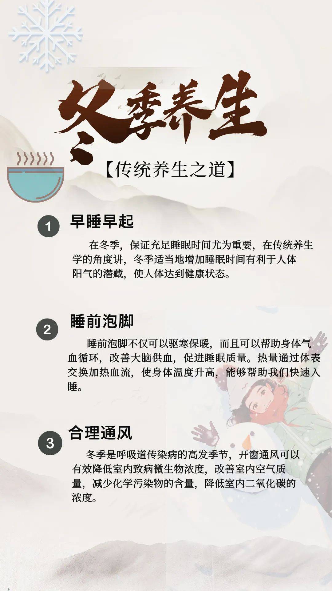 冬季養(yǎng)生八大原則，健康生活從寒冷季節(jié)開始，冬季養(yǎng)生八大原則，開啟健康生活之門