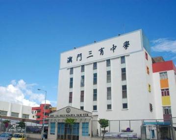 三中三澳門(mén)，探索與解析，三中三澳門(mén)，深度探索與解析