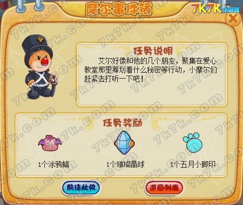 摩爾莊園小星星天使獲取攻略，全面解析如何獲得摩爾莊園的小星星天使，摩爾莊園小星星天使獲取攻略，全面指南，輕松擁有小星星天使！