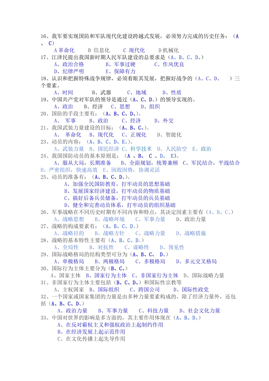 軍事理論答案，深度解析與探討，軍事理論答案深度解析與探討專(zhuān)題