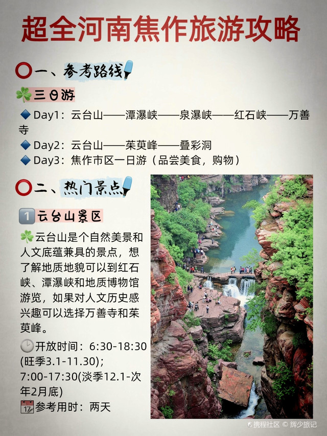 河南云臺山兩日游全攻略，深度探索自然之美，河南云臺山兩日游深度探索自然之美全攻略