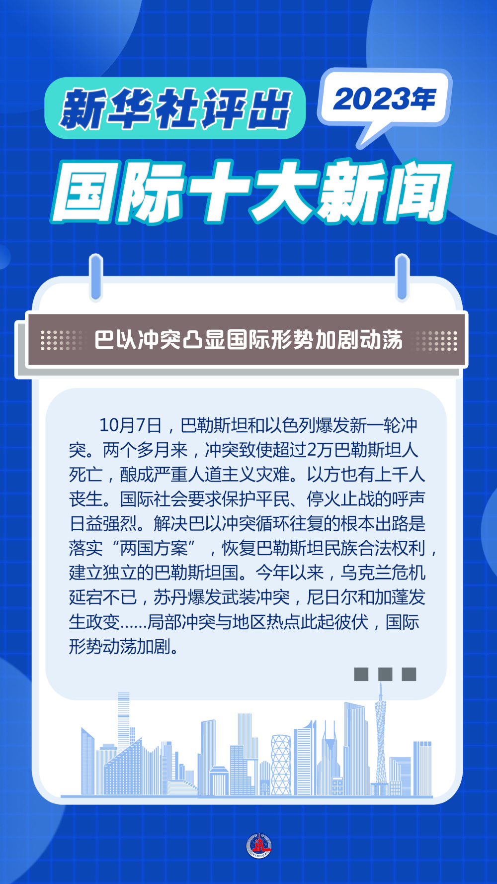 最新國際新聞頭條，全球十大要聞回顧，全球最新國際新聞頭條及十大要聞回顧