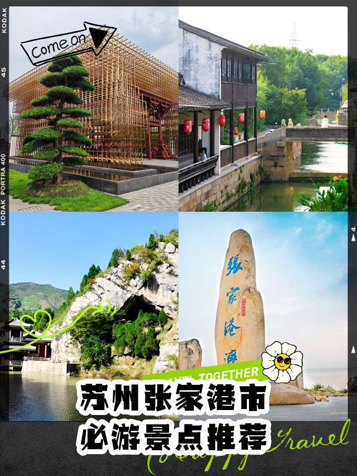 張家港旅游景點(diǎn)大全，探索這座城市的自然與人文魅力，張家港景點(diǎn)探秘，自然與人文的魅力之旅