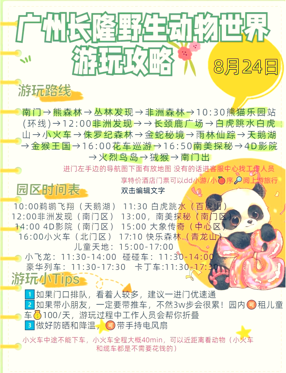 廣州長(zhǎng)隆動(dòng)物園攻略，探索野生動(dòng)物的奇妙世界，廣州長(zhǎng)隆動(dòng)物園攻略，探索野生動(dòng)物的奇幻世界之旅